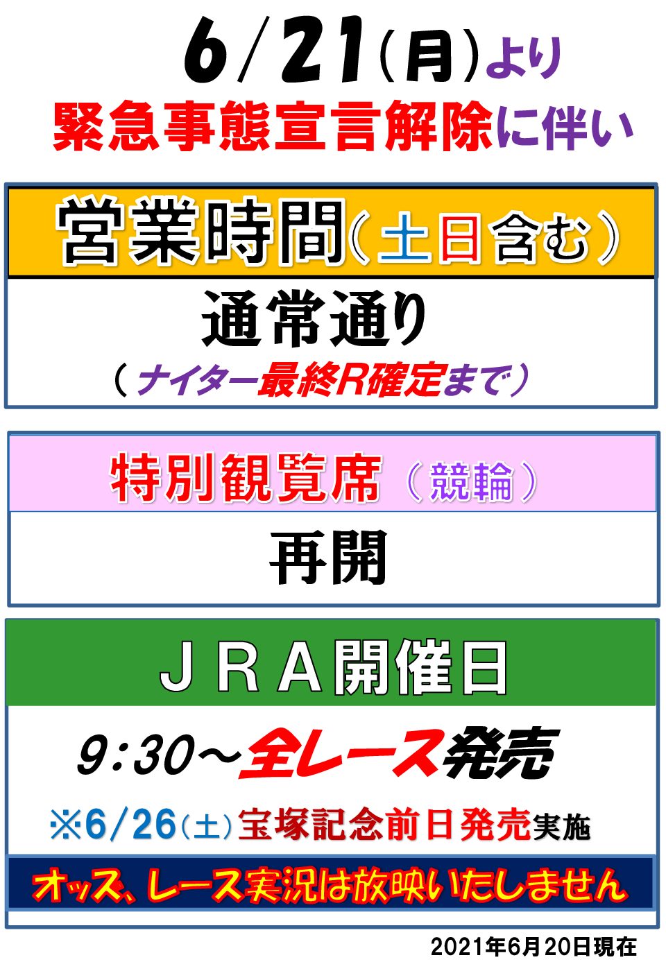 お知らせ サテライト阪神 Dashよかわ J Placeよかわ オートレース阪神