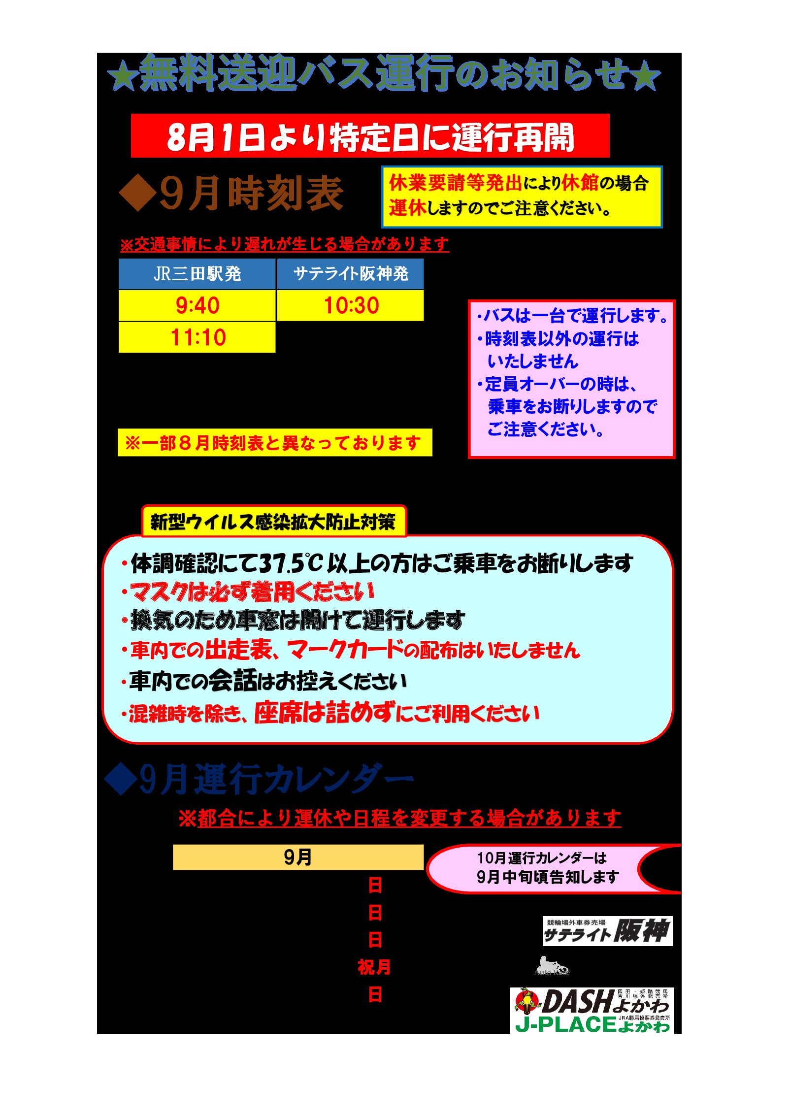 お知らせ サテライト阪神 Dashよかわ J Placeよかわ オートレース阪神