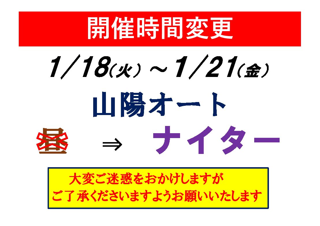 お知らせ サテライト阪神 Dashよかわ J Placeよかわ オートレース阪神