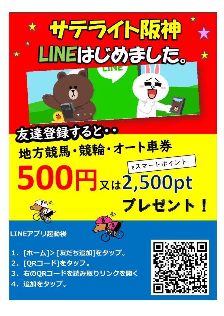 LINE公式アカウントの設定